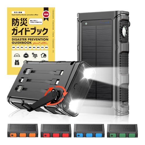 緊急、災害用スマホチャージヤー 緊急、災害用スマホチャージヤー